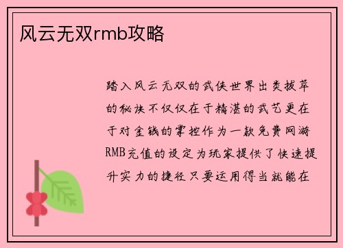 风云无双rmb攻略